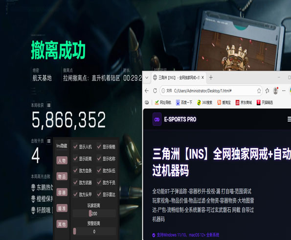三角洲手游版外挂透视自瞄效果